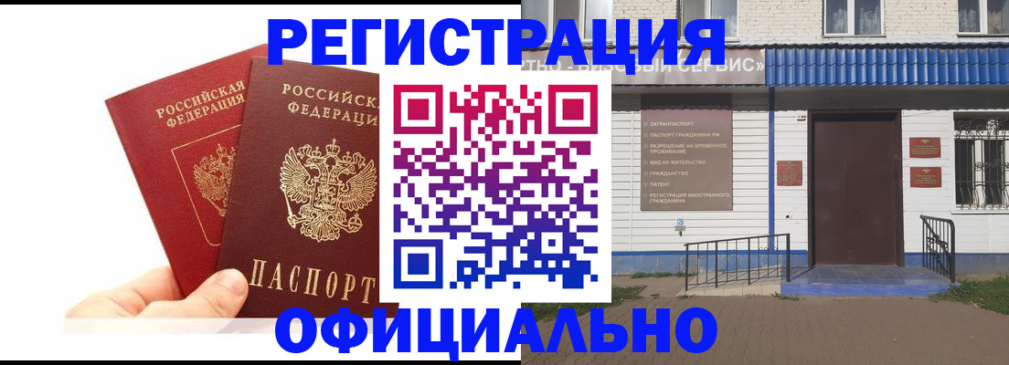 временная регистрация 2025 в Глазове