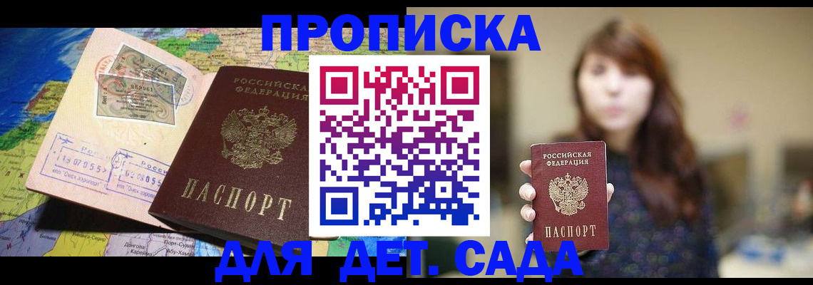 прописка гарантия в Глазове