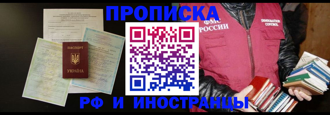 временная прописка в Глазове