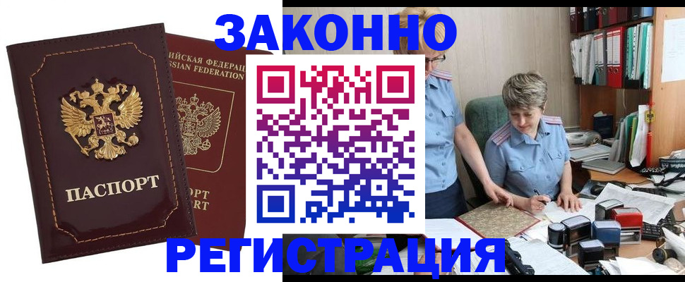 временная регистрация для всех в Глазове